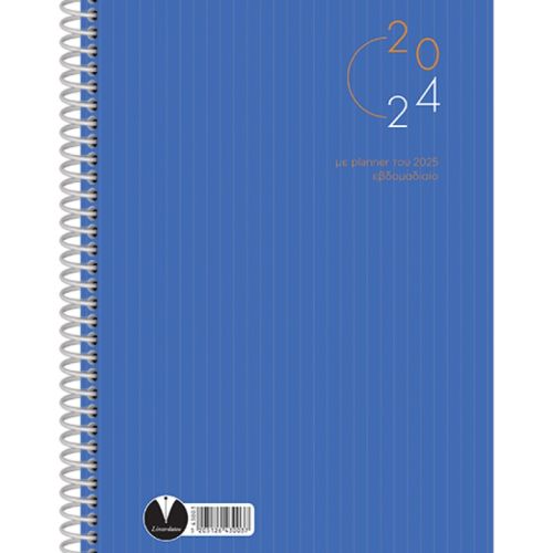 Ημερήσιο ημερολόγιο μπλε χρώμα σπιράλ 17×24